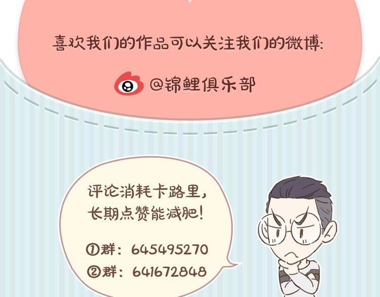 《锦鲤俱乐部》漫画最新章节第14-3话 防中暑免费下拉式在线观看章节第【80】张图片