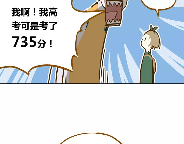 《锦鲤俱乐部》漫画最新章节第15-2话 高考被扣15分免费下拉式在线观看章节第【51】张图片