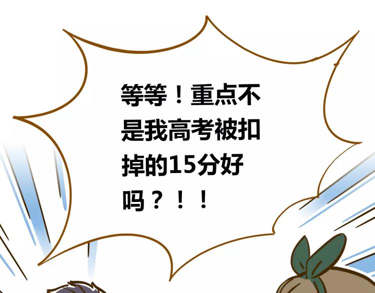 《锦鲤俱乐部》漫画最新章节第15-2话 高考被扣15分免费下拉式在线观看章节第【58】张图片