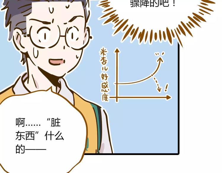 《锦鲤俱乐部》漫画最新章节第16-2话 难把握的好感度免费下拉式在线观看章节第【11】张图片