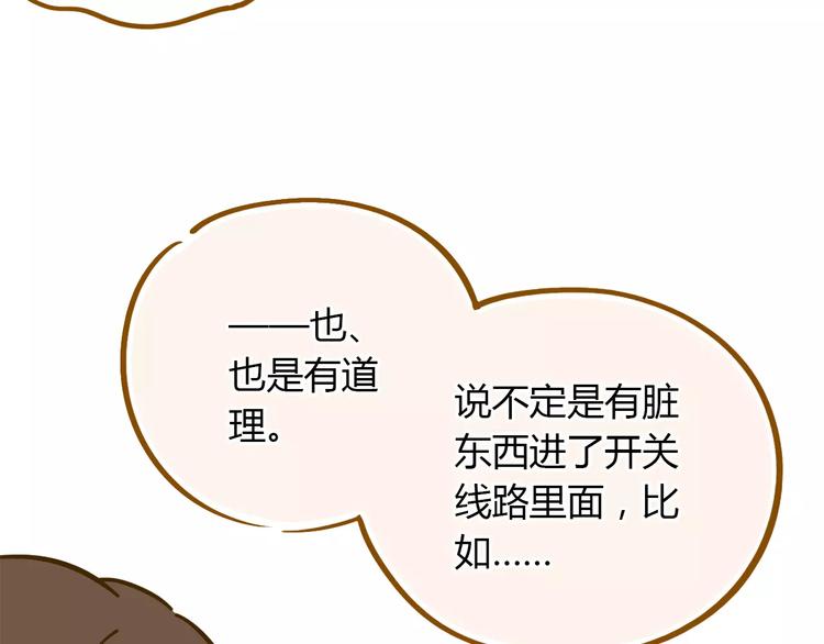 《锦鲤俱乐部》漫画最新章节第16-2话 难把握的好感度免费下拉式在线观看章节第【12】张图片