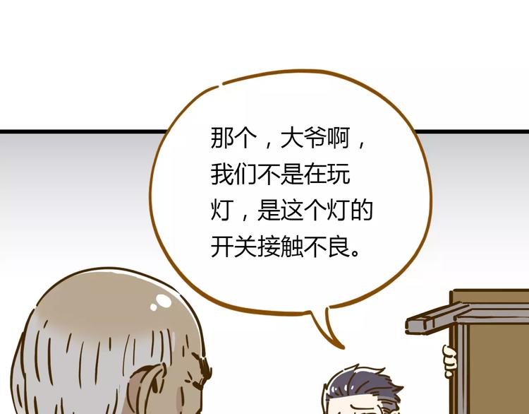 《锦鲤俱乐部》漫画最新章节第16-2话 难把握的好感度免费下拉式在线观看章节第【36】张图片