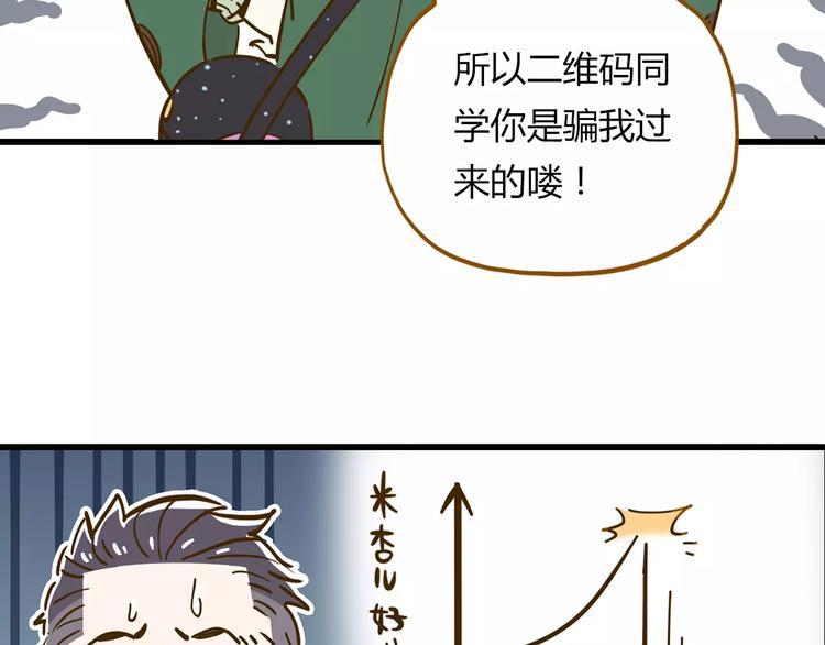 《锦鲤俱乐部》漫画最新章节第16-2话 难把握的好感度免费下拉式在线观看章节第【47】张图片