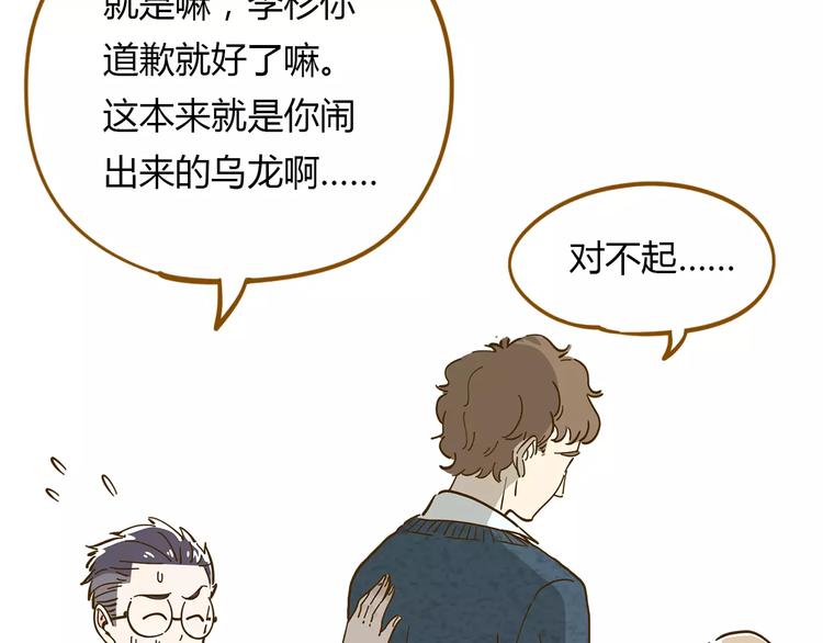 《锦鲤俱乐部》漫画最新章节第16-2话 难把握的好感度免费下拉式在线观看章节第【53】张图片