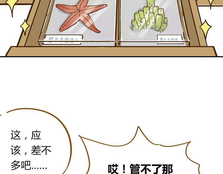 《锦鲤俱乐部》漫画最新章节第17-1话 宅男收藏免费下拉式在线观看章节第【49】张图片