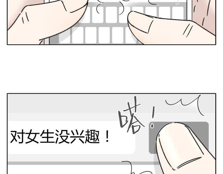 《锦鲤俱乐部》漫画最新章节第4话 我对女生没兴趣免费下拉式在线观看章节第【10】张图片