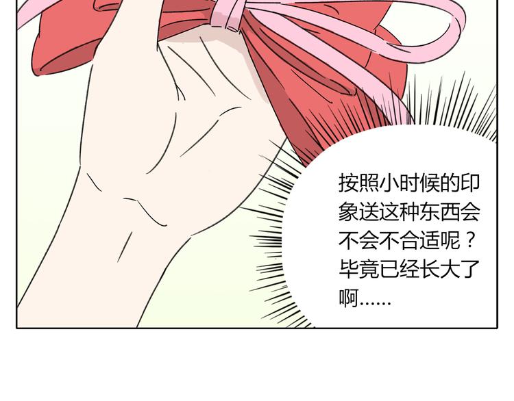 《锦鲤俱乐部》漫画最新章节第4话 我对女生没兴趣免费下拉式在线观看章节第【22】张图片