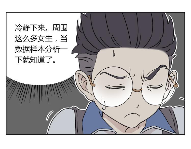 《锦鲤俱乐部》漫画最新章节第4话 我对女生没兴趣免费下拉式在线观看章节第【23】张图片