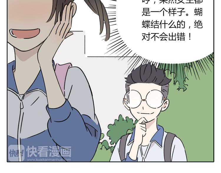 《锦鲤俱乐部》漫画最新章节第4话 我对女生没兴趣免费下拉式在线观看章节第【29】张图片