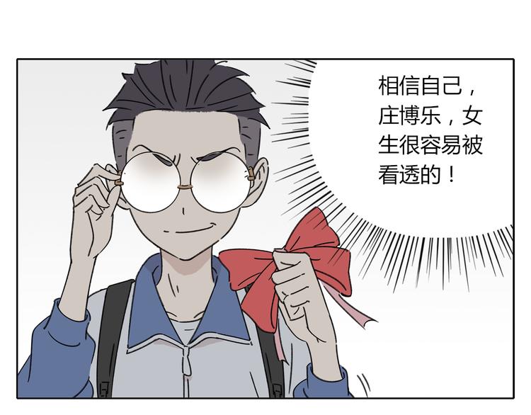 《锦鲤俱乐部》漫画最新章节第4话 我对女生没兴趣免费下拉式在线观看章节第【31】张图片