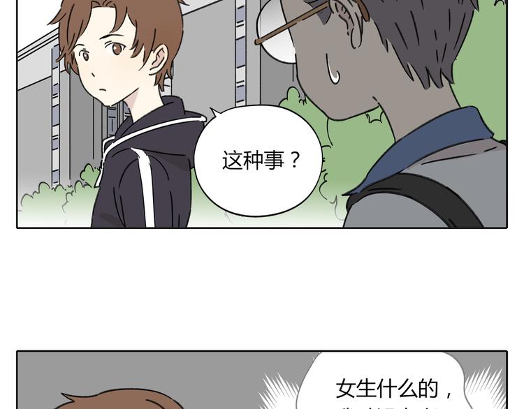 《锦鲤俱乐部》漫画最新章节第4话 我对女生没兴趣免费下拉式在线观看章节第【65】张图片