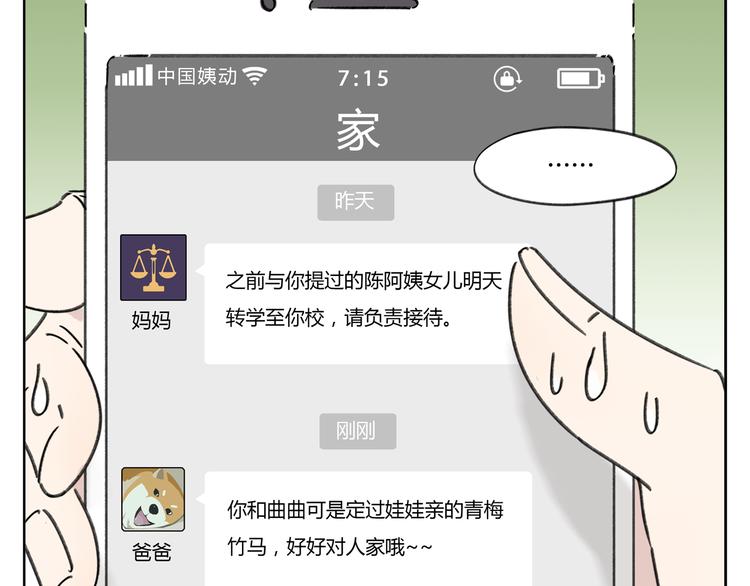 《锦鲤俱乐部》漫画最新章节第4话 我对女生没兴趣免费下拉式在线观看章节第【8】张图片