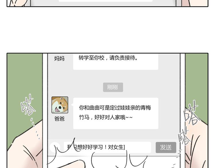 《锦鲤俱乐部》漫画最新章节第4话 我对女生没兴趣免费下拉式在线观看章节第【9】张图片