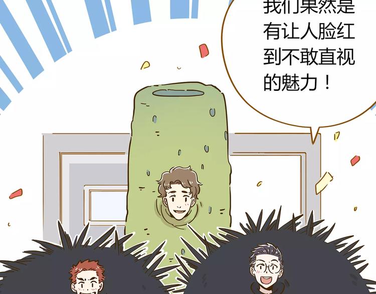 《锦鲤俱乐部》漫画最新章节第17-2话 cos海洋生物？免费下拉式在线观看章节第【14】张图片