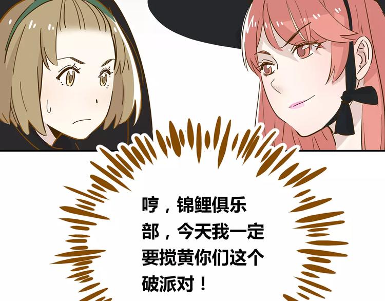 《锦鲤俱乐部》漫画最新章节第17-2话 cos海洋生物？免费下拉式在线观看章节第【63】张图片