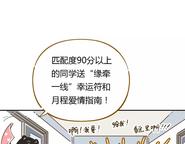 《锦鲤俱乐部》漫画最新章节第18-1话 人气之战免费下拉式在线观看章节第【30】张图片