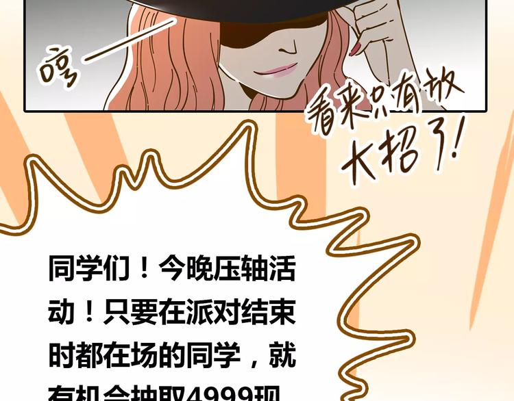 《锦鲤俱乐部》漫画最新章节第18-1话 人气之战免费下拉式在线观看章节第【39】张图片