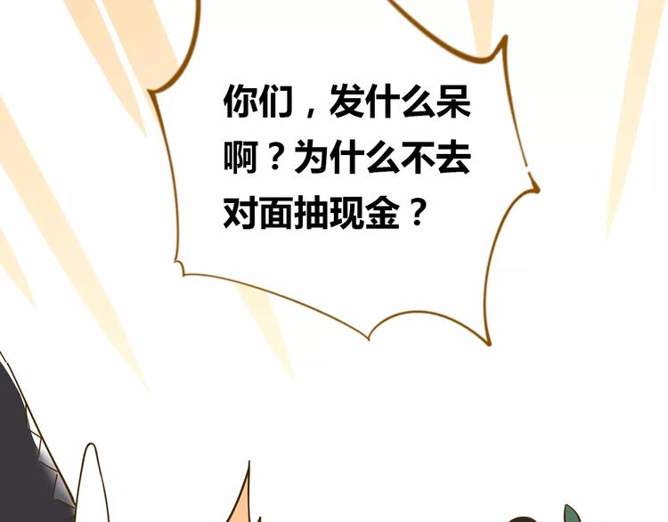 《锦鲤俱乐部》漫画最新章节第18-1话 人气之战免费下拉式在线观看章节第【49】张图片