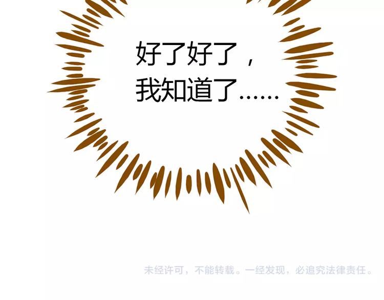 《锦鲤俱乐部》漫画最新章节第18-1话 人气之战免费下拉式在线观看章节第【68】张图片