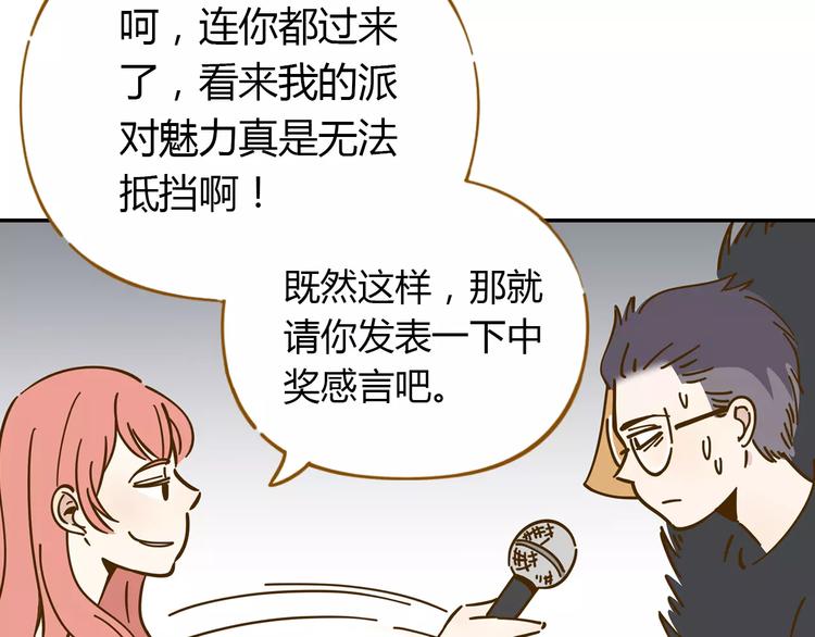 《锦鲤俱乐部》漫画最新章节第19话 获奖感言免费下拉式在线观看章节第【15】张图片