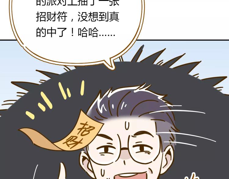 《锦鲤俱乐部》漫画最新章节第19话 获奖感言免费下拉式在线观看章节第【23】张图片