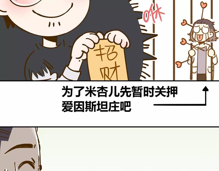 《锦鲤俱乐部》漫画最新章节第19话 获奖感言免费下拉式在线观看章节第【26】张图片