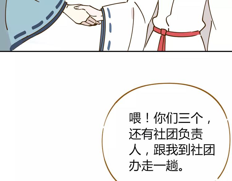 《锦鲤俱乐部》漫画最新章节第20话 非法集会免费下拉式在线观看章节第【36】张图片