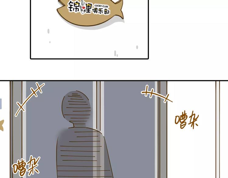 《锦鲤俱乐部》漫画最新章节第20话 非法集会免费下拉式在线观看章节第【4】张图片