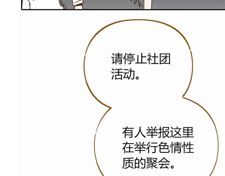 《锦鲤俱乐部》漫画最新章节第20话 非法集会免费下拉式在线观看章节第【9】张图片