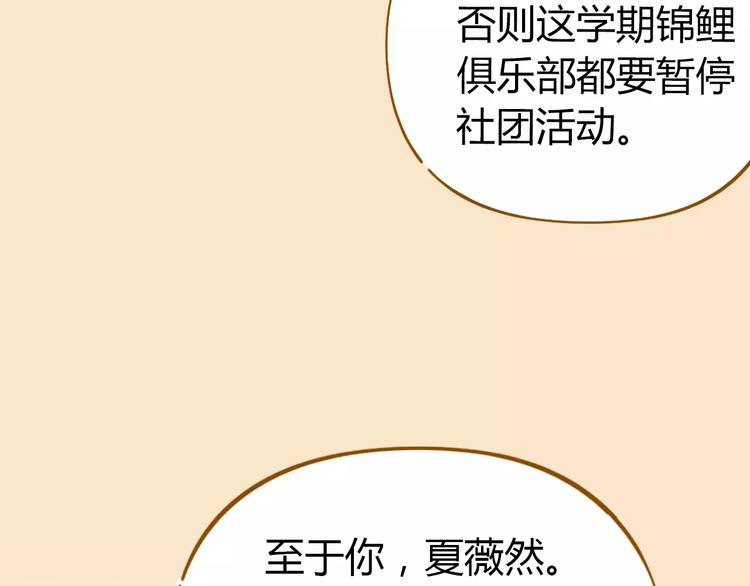 《锦鲤俱乐部》漫画最新章节第21话 冤家路窄免费下拉式在线观看章节第【5】张图片