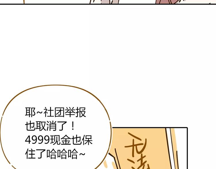 《锦鲤俱乐部》漫画最新章节第22话 都不简单免费下拉式在线观看章节第【56】张图片