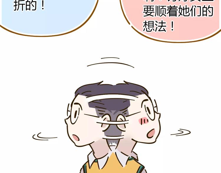 《锦鲤俱乐部》漫画最新章节第23话 教做人免费下拉式在线观看章节第【76】张图片