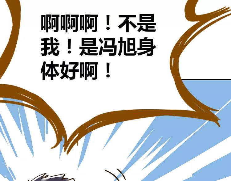 《锦鲤俱乐部》漫画最新章节第23话 教做人免费下拉式在线观看章节第【80】张图片