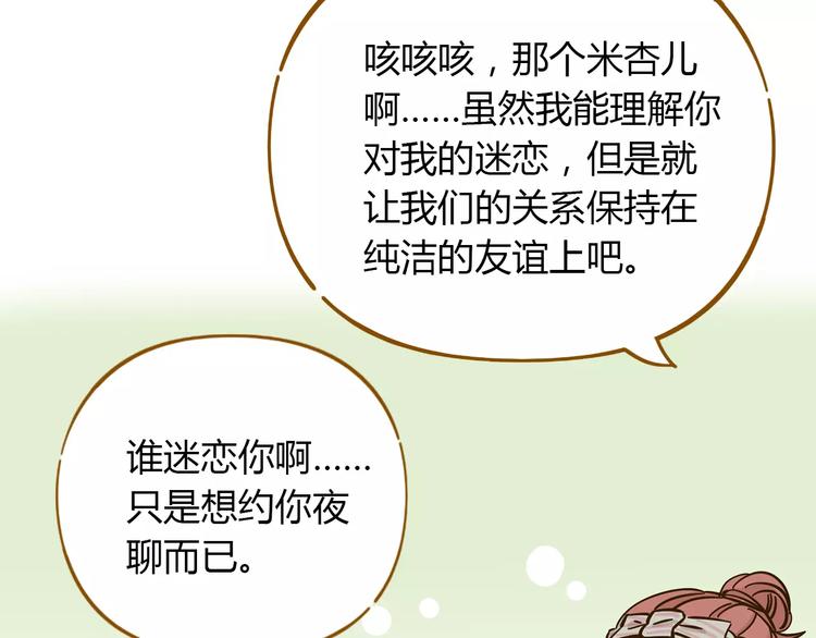 《锦鲤俱乐部》漫画最新章节第24话 等你免费下拉式在线观看章节第【47】张图片