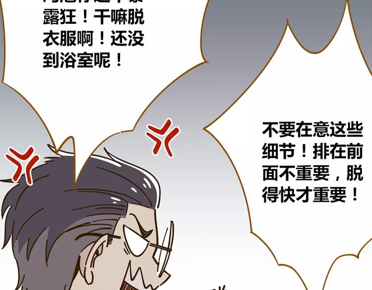 《锦鲤俱乐部》漫画最新章节第26话 停水了？免费下拉式在线观看章节第【42】张图片