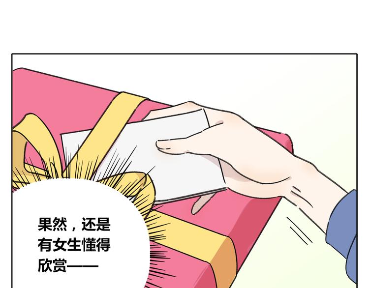 《锦鲤俱乐部》漫画最新章节第5话 性别保卫战免费下拉式在线观看章节第【51】张图片