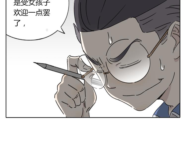 《锦鲤俱乐部》漫画最新章节第5话 性别保卫战免费下拉式在线观看章节第【72】张图片