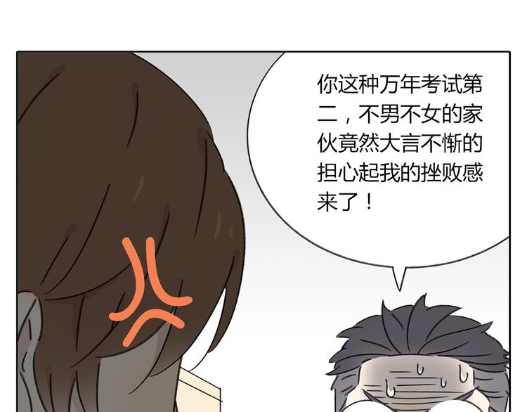 《锦鲤俱乐部》漫画最新章节第5话 性别保卫战免费下拉式在线观看章节第【73】张图片