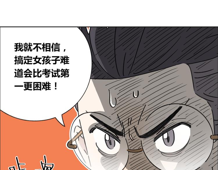 《锦鲤俱乐部》漫画最新章节第5话 性别保卫战免费下拉式在线观看章节第【75】张图片