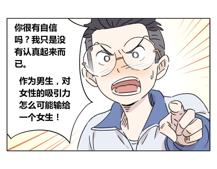 《锦鲤俱乐部》漫画最新章节第5话 性别保卫战免费下拉式在线观看章节第【81】张图片