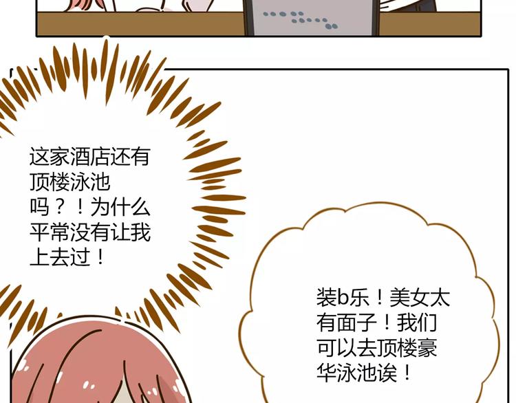 《锦鲤俱乐部》漫画最新章节第27话 奢华体验免费下拉式在线观看章节第【19】张图片