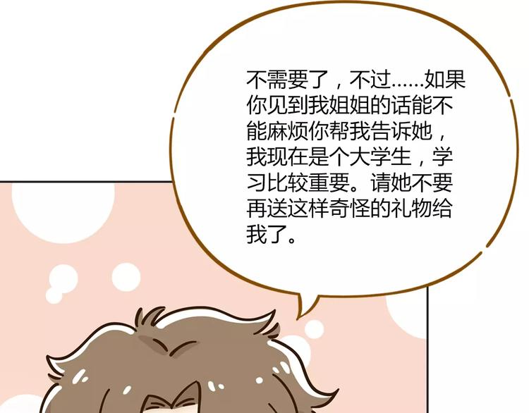 《锦鲤俱乐部》漫画最新章节第27话 奢华体验免费下拉式在线观看章节第【38】张图片