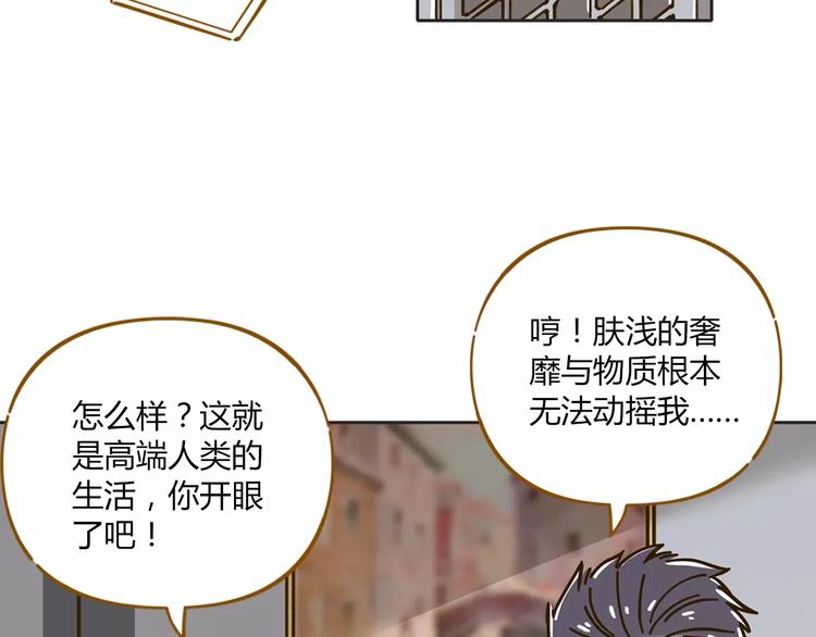 《锦鲤俱乐部》漫画最新章节第27话 奢华体验免费下拉式在线观看章节第【48】张图片