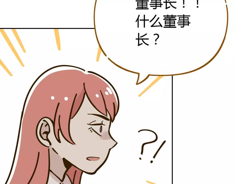 《锦鲤俱乐部》漫画最新章节第28话 董事长免费下拉式在线观看章节第【54】张图片