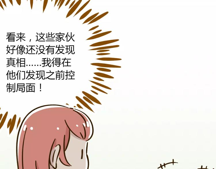 《锦鲤俱乐部》漫画最新章节第28话 董事长免费下拉式在线观看章节第【64】张图片