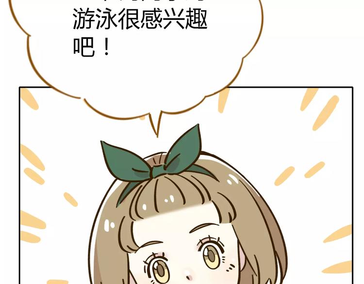 《锦鲤俱乐部》漫画最新章节第30话 游泳教学免费下拉式在线观看章节第【55】张图片