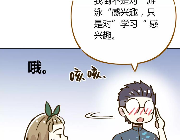 《锦鲤俱乐部》漫画最新章节第30话 游泳教学免费下拉式在线观看章节第【57】张图片