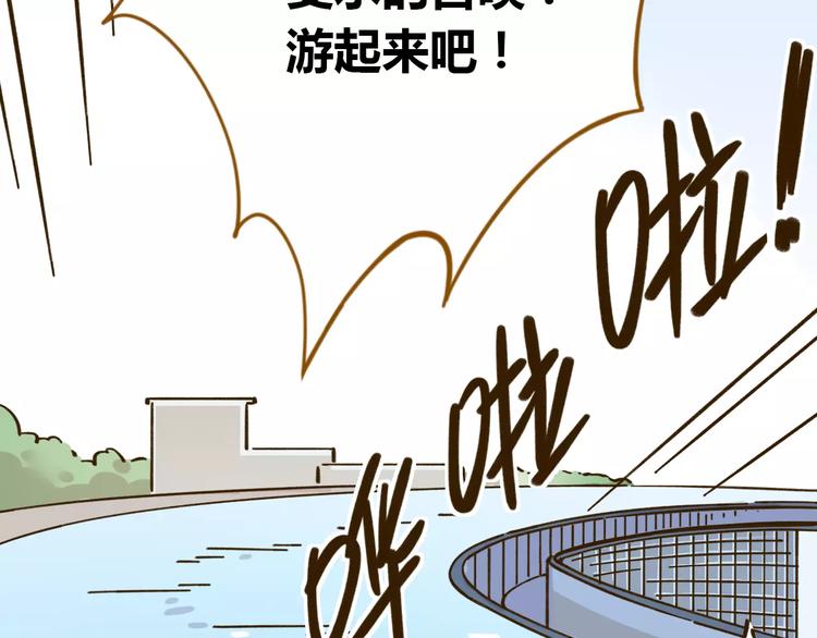 《锦鲤俱乐部》漫画最新章节第30话 游泳教学免费下拉式在线观看章节第【74】张图片