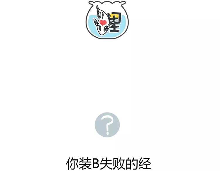 《锦鲤俱乐部》漫画最新章节第31话 纸上谈兵免费下拉式在线观看章节第【63】张图片