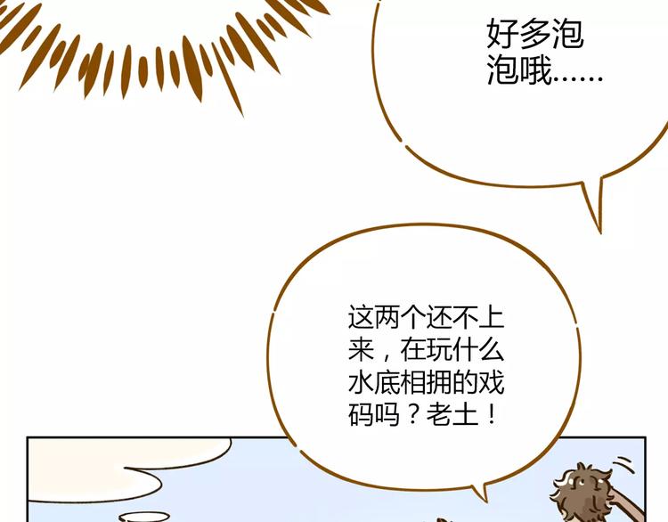 《锦鲤俱乐部》漫画最新章节第32话 有我在免费下拉式在线观看章节第【10】张图片